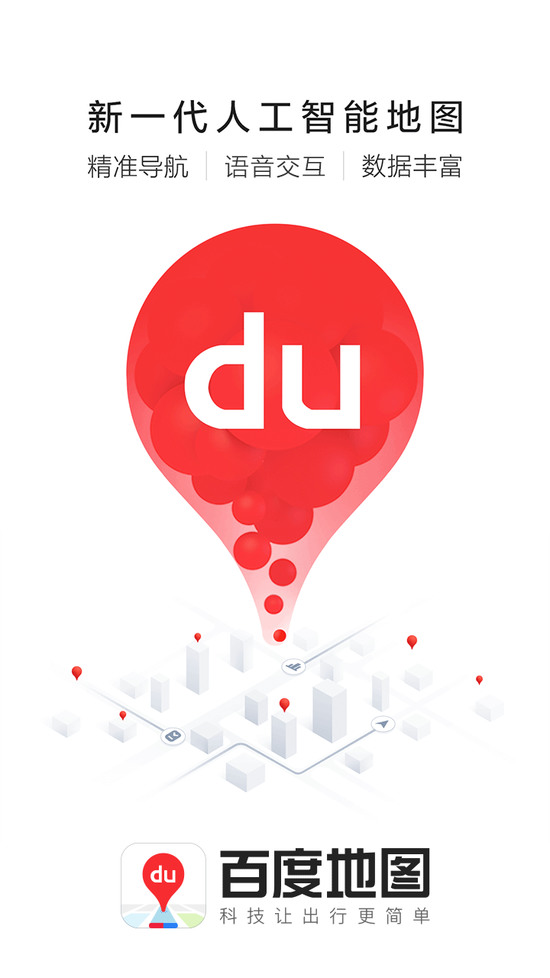 百度导航下载2024最新版下载-百度导航(新版语音安装包)免费版v19.4.10 安卓版 运行截图1