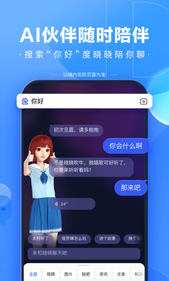 百度解题扫一扫(在线使用)下载 百度解题扫一扫(秒出答案)官方版下载v13.22.0.10 安卓版 运行截图2