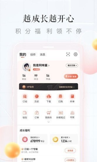 喜马拉雅永久VIP最新版2024下载-喜马拉雅(无限喜币)2024永久vip下载v2.0.4 最新版 运行截图2