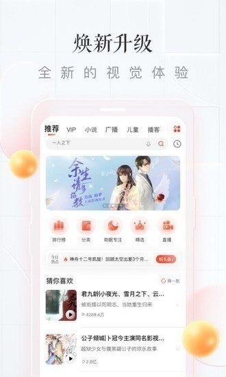 喜马拉雅永久VIP最新版2024下载-喜马拉雅(无限喜币)2024永久vip下载v2.0.4 最新版 运行截图3