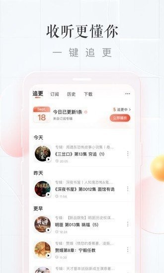 喜马拉雅永久VIP最新版2024下载-喜马拉雅(无限喜币)2024永久vip下载v2.0.4 最新版 运行截图1