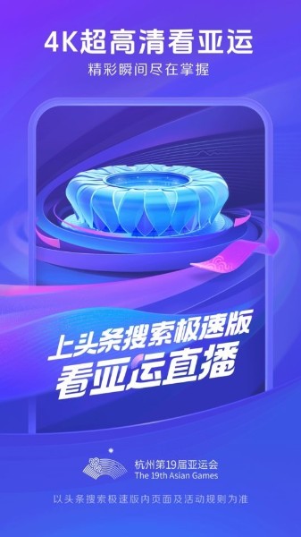 头条搜索极速版下载安装-头条搜索极速版app最新下载(真实可领现琻)v9.7.4 运行截图1