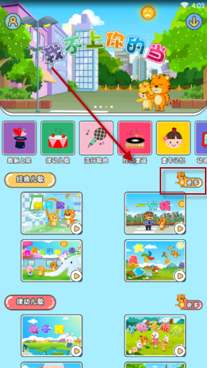 贝乐虎儿歌app下载-贝乐虎儿歌下载免费版v6.9.8 运行截图2