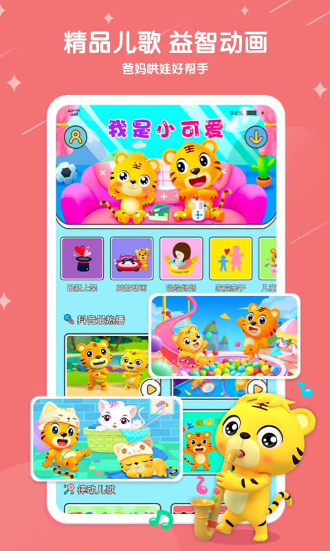 贝乐虎儿歌app下载-贝乐虎儿歌下载免费版v6.9.8 运行截图3