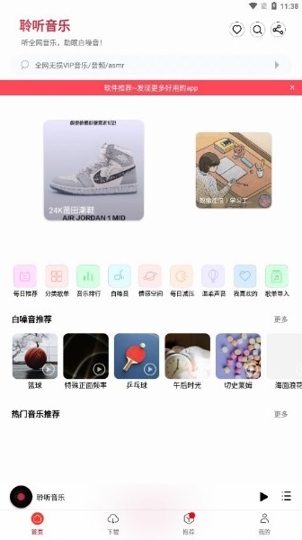 聆听音乐app最新版下载免费版-聆听音乐(在线)2025官方手机版下载v1.5.7 运行截图2