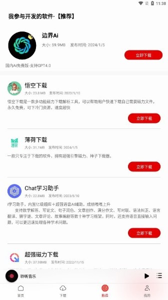 聆听音乐app最新版下载免费版-聆听音乐(在线)2025官方手机版下载v1.5.7 运行截图3