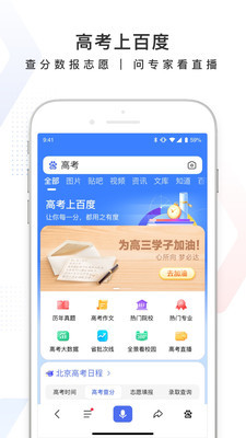 百度app下载安装-手机百度(搜索)官方免费下载v12.17.5.10 最新版 运行截图3