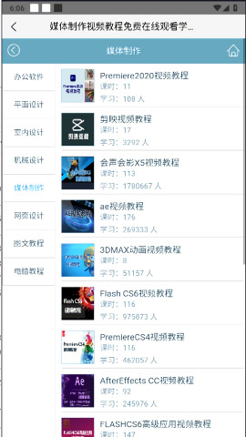 软件自学网APP下载手机版-软件自学网官网下载v1.0 最新版 运行截图3