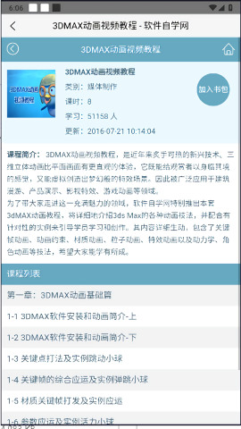 软件自学网APP下载手机版-软件自学网官网下载v1.0 最新版 运行截图1