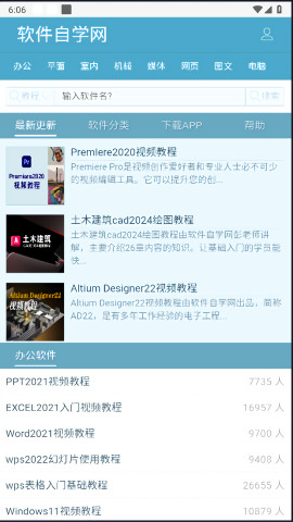 软件自学网APP下载手机版-软件自学网官网下载v1.0 最新版 运行截图2