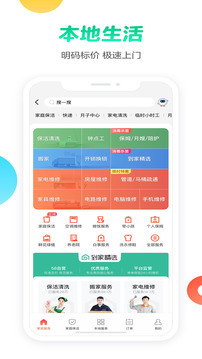 58同城下载-下载58同城app下载并安装2024免费版v10.7.2 官方版 运行截图2