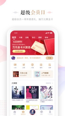 蜻蜓FM永久vip最新版下载-蜻蜓FM最新版下载v9.1.8 最新版 运行截图2