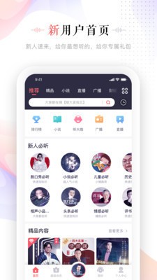 蜻蜓FM永久vip最新版下载-蜻蜓FM最新版下载v9.1.8 最新版 运行截图3