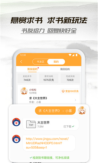 小书亭官方免费下载最新版_小书亭（电子阅读）2024最新版本下载v1.44.2 运行截图2