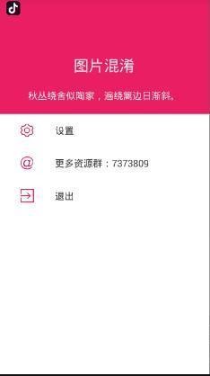 图片混淆(还原图片)app下载-图片混淆app软件下载-图片混淆app最新版下载 运行截图3