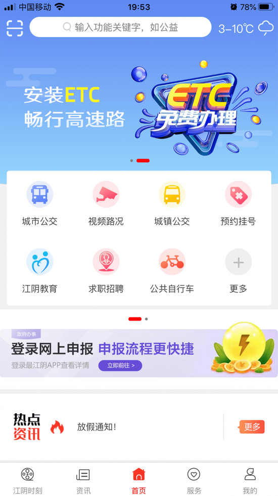 最江阴app最新版下载-最江阴app官方免费安装2024 运行截图2