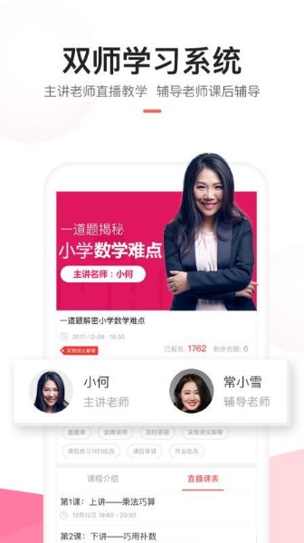 高途app课堂下载-高途app课堂(直播课)2025官方版下载 运行截图2
