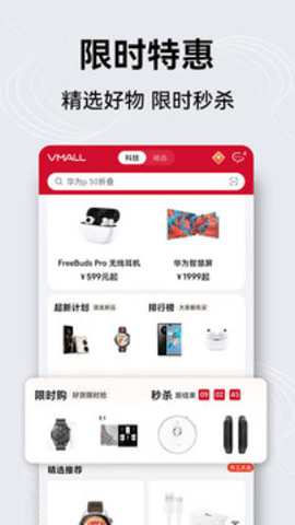 华为商城app下载安装-华为商城官网入口v1.24.8.3 最新版 运行截图1