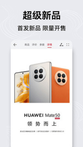 华为商城app下载安装-华为商城官网入口v1.24.8.3 最新版 运行截图3