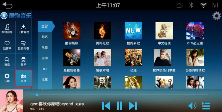 酷狗音乐车机版下载-酷狗音乐播放器车机版安卓下载v1.1.4 运行截图2