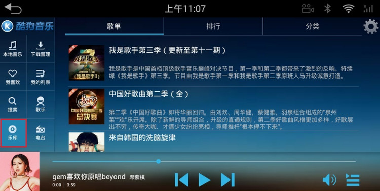 酷狗音乐车机版下载-酷狗音乐播放器车机版安卓下载v1.1.4 运行截图1
