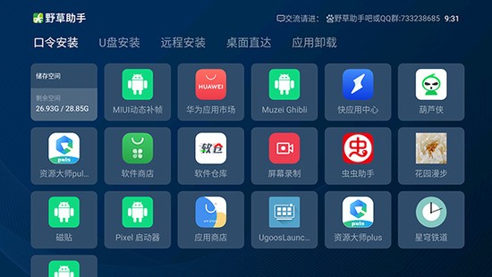 野草助手官方软件下载安装-野草助手(应用商城)app免费下载v2.8.0 运行截图1