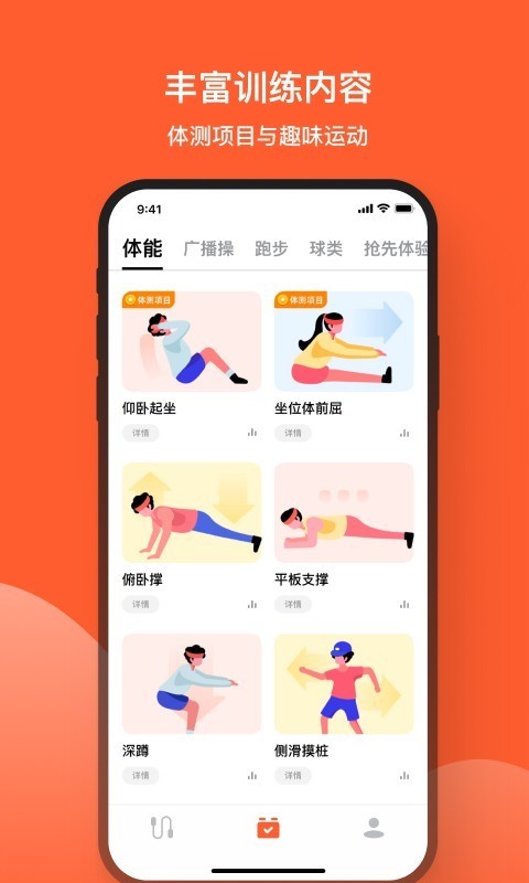 天天跳绳安卓版下载-天天跳绳(精准计数)官方app下载v4.0.16 运行截图2