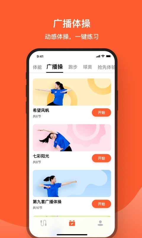天天跳绳安卓版下载-天天跳绳(精准计数)官方app下载v4.0.16 运行截图3