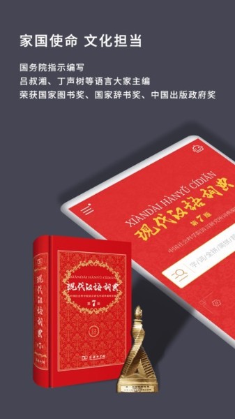 现代汉语词典第七版电子版下载-现代汉语词典app(在线查询)官方版下载v2.0.13 最新版 运行截图2
