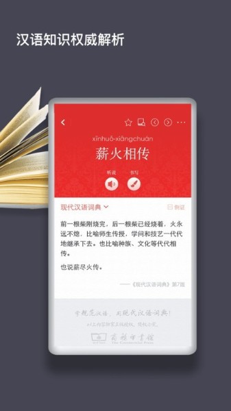 现代汉语词典第七版电子版下载-现代汉语词典app(在线查询)官方版下载v2.0.13 最新版 运行截图1