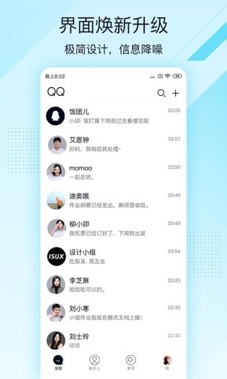 qq轻聊版下载安装2024最新版-qq轻聊版app官方版下载v4.0.4 安卓版 运行截图1