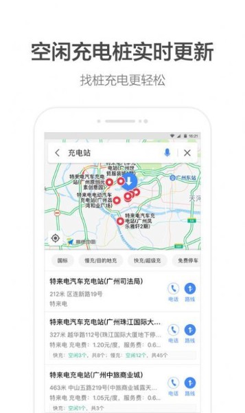 高德地图导航手机版下载2024-高德地图导航(实时定位)app手机免费下载 运行截图1