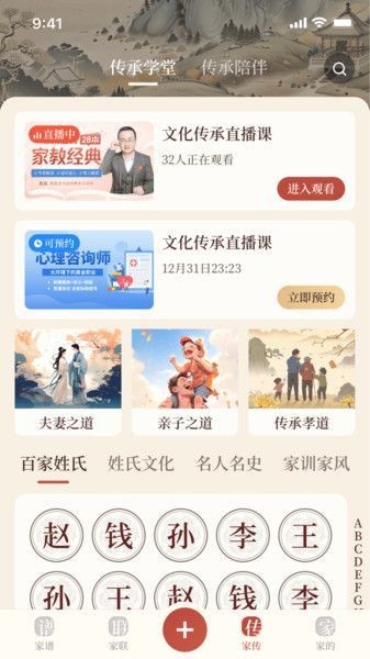 谱传传app下载-谱传传2024官方最新版本下载v1.0.3 安卓版 运行截图2