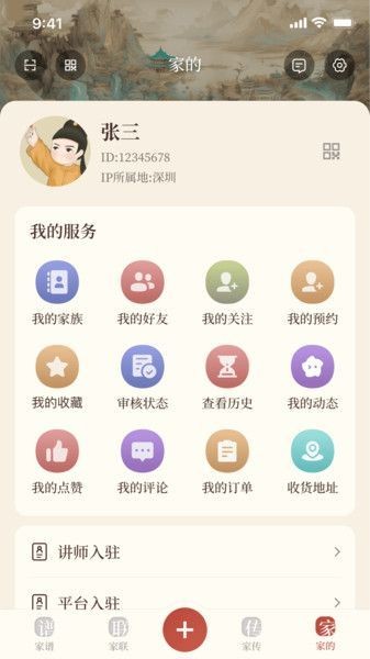 谱传传app下载-谱传传2024官方最新版本下载v1.0.3 安卓版 运行截图1
