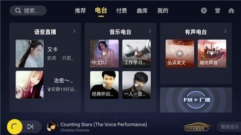 酷我音乐车机版下载-酷我音乐车机版完美定制版下载 运行截图1