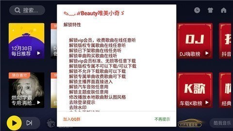 酷我音乐车机版下载-酷我音乐车机版完美定制版下载 运行截图2