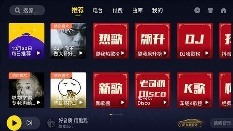 酷我音乐车机版下载-酷我音乐车机版完美定制版下载 运行截图3