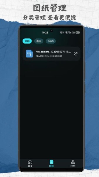 CAD手机免费看图纸app下载-CAD手机免费看图纸(在线)手机版下载v5.11.0 安卓版 运行截图1