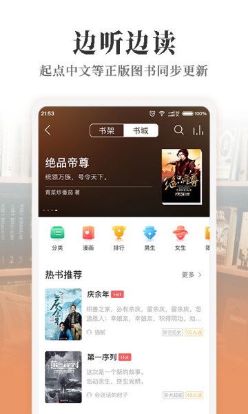 懒人听书免费听官网-懒人听书免费听(离线版)官方正版下载 运行截图2