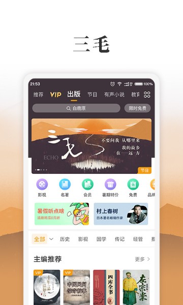 懒人听书免费听官网-懒人听书免费听(离线版)官方正版下载 运行截图1