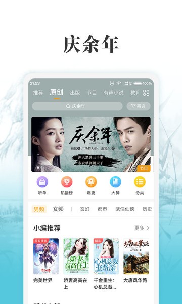 懒人听书免费听官网-懒人听书免费听(离线版)官方正版下载 运行截图3