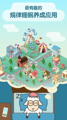 sleeptown(睡眠小镇)下载-sleeptown内购免付费最新版下载v3.2.5 运行截图2