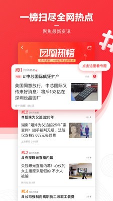 凤凰新闻手机版下载最新版-(ifeng news)凤凰新闻app官方下载2024 运行截图2