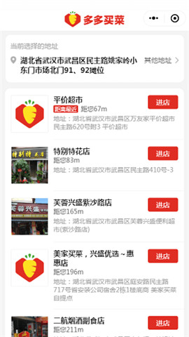 多多买菜app官网下载-(拼多多)多多买菜客户端安卓版下载v1.0.0 运行截图1