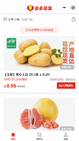 多多买菜app官网下载-(拼多多)多多买菜客户端安卓版下载v1.0.0 运行截图3