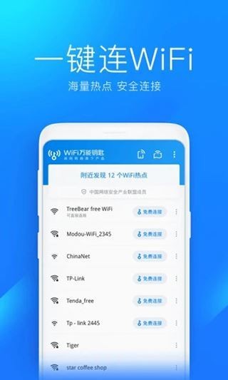 wifi万能钥匙鸿蒙版下载官网-wifi万能钥匙鸿蒙版(去广告)免费下载 运行截图2