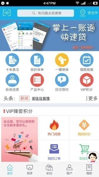 掌上新华app下载官网手机版_掌上新华(保险)app最新版v5.0.064下载_掌上新华app免费版下载 运行截图1