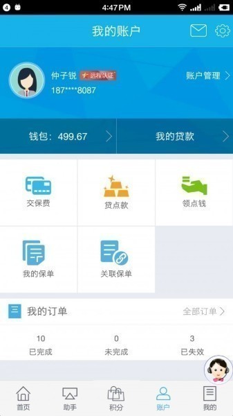 掌上新华app下载官网手机版_掌上新华(保险)app最新版v5.0.064下载_掌上新华app免费版下载 运行截图3