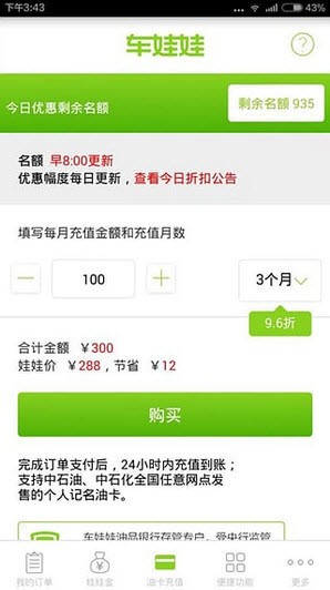 车娃娃app下载-车娃娃(优惠加油)安卓版下载v4.9.2 最新版 运行截图1