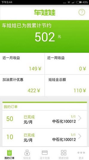 车娃娃app下载-车娃娃(优惠加油)安卓版下载v4.9.2 最新版 运行截图2